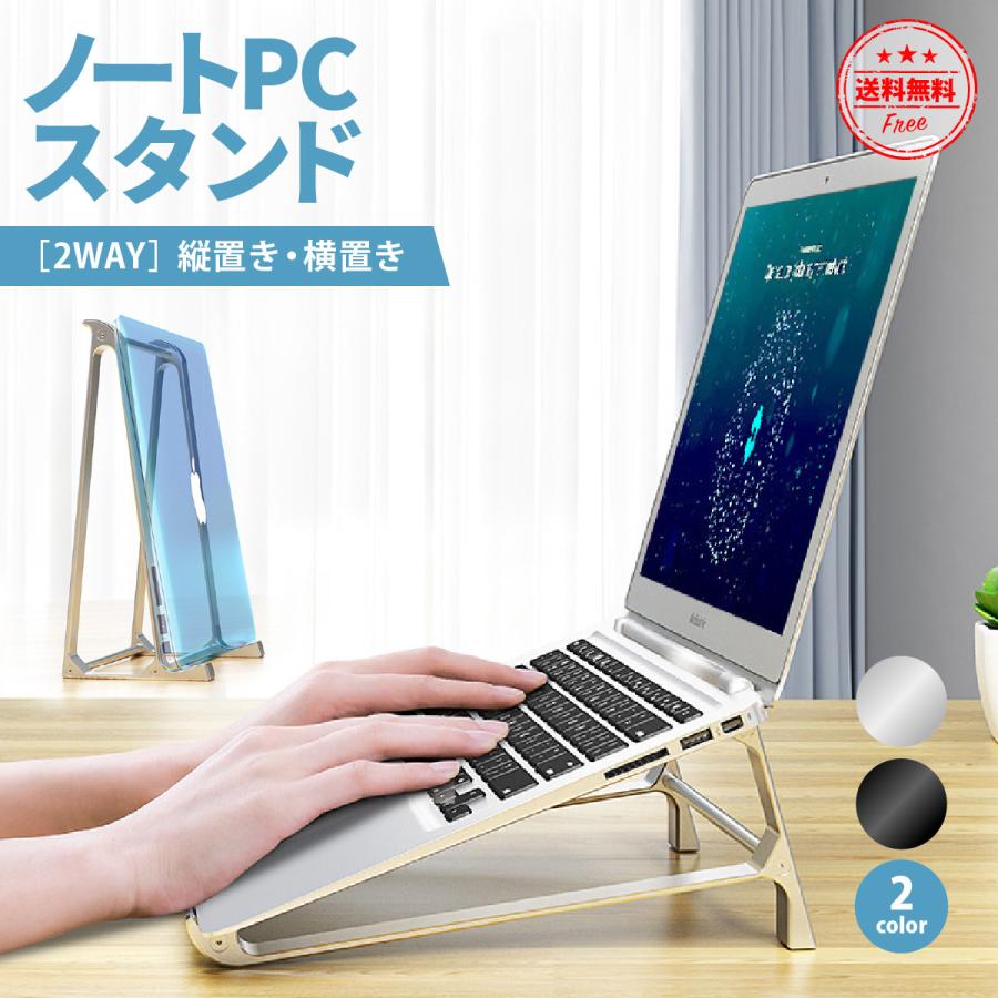 ノートパソコン スタンド アルミ 縦置き おしゃれ 肩こり 冷却 軽量 パソコン台 タブレット Ipad 卓上 机上 テレワーク デスクワーク 2way 放熱 省スペース Y 426 Paper Cakes 通販 Yahoo ショッピング