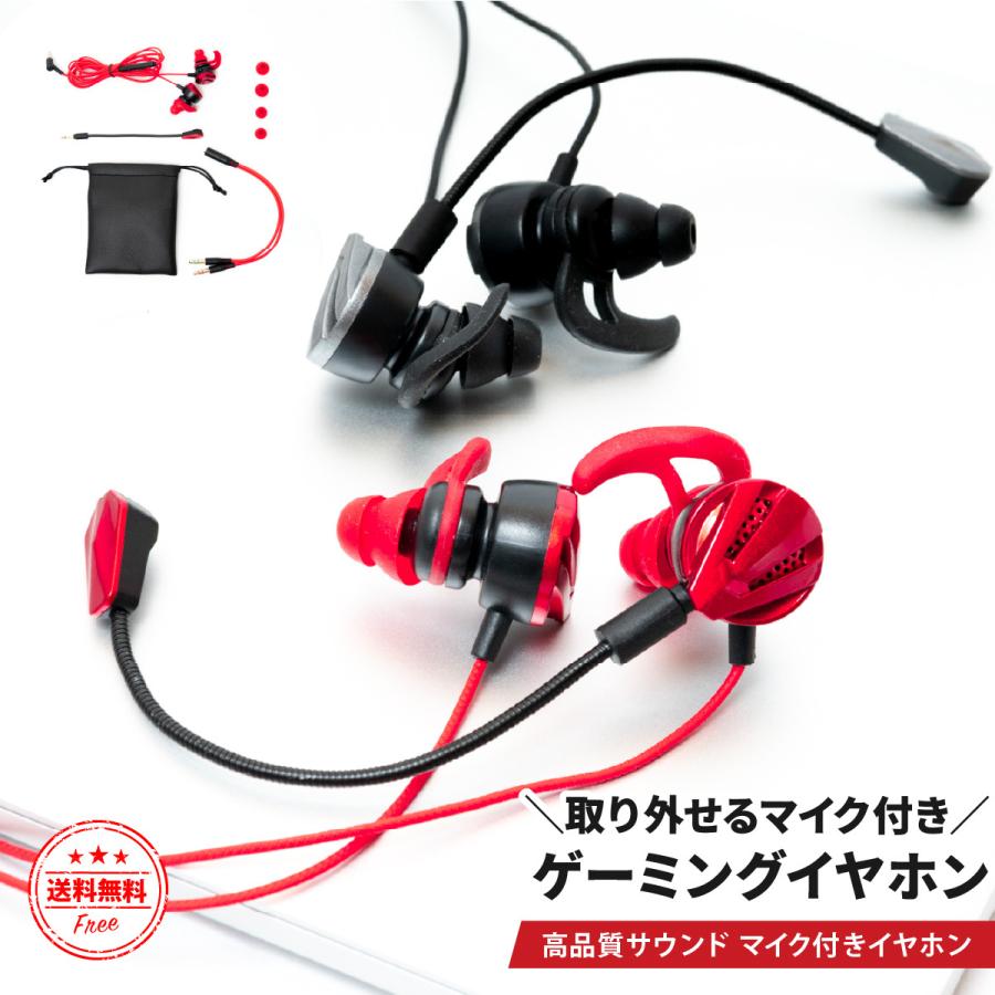 ゲーミングイヤホン マイク付き ゲーミングイヤホンマイク 有線