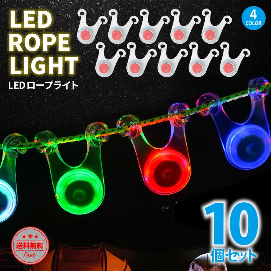 キャンプ ライト LED ロープ 10個セット 電池 吊り下げ ロープ