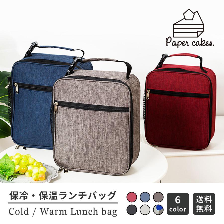 保温バッグ 保冷バッグ 弁当 大容量 ランチバッグ おしゃれ ファスナー クーラーバッグ アウトドア マチ 広い 角型 スクエア 保冷 保温 大きめ キャンプ Y 466 Paper Cakes 通販 Yahoo ショッピング