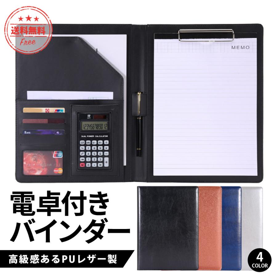 バインダー A4 二つ折り おしゃれ クリップ 電卓付き クリップボード