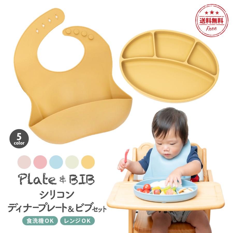 ベビー食器セット ひっくり返らない シリコンプレート シリコンビブ