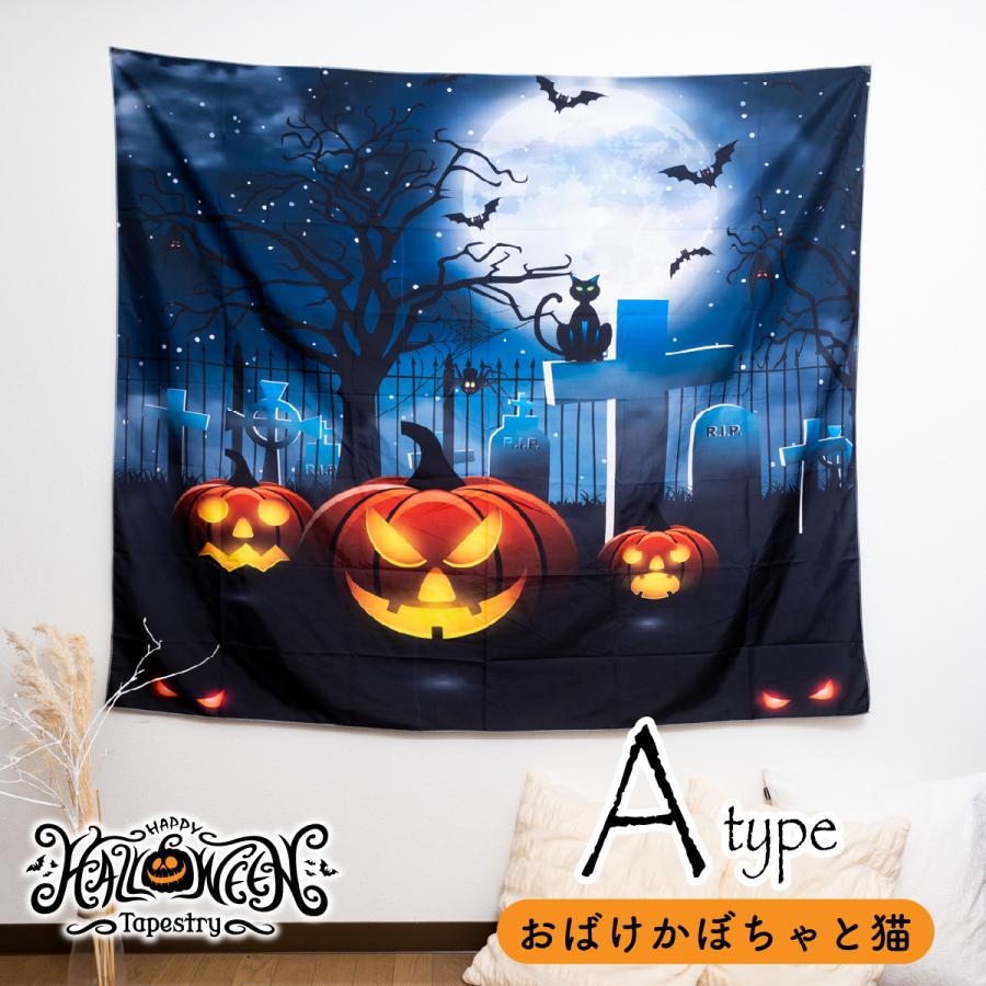 ハロウィン タペストリー 風船 壁掛け 風景（サイズ：150cm×130cm)