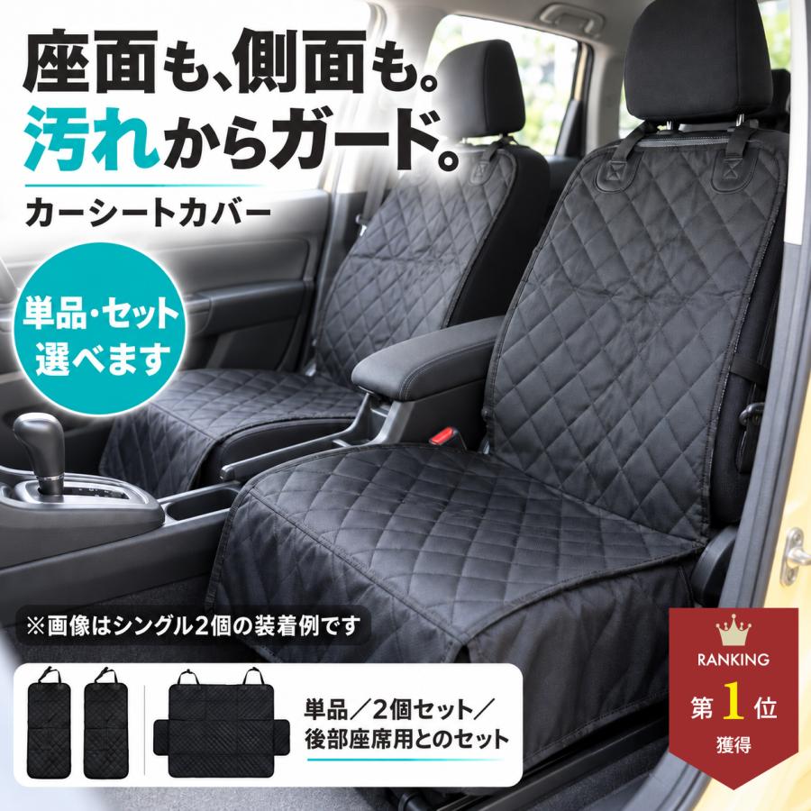 シートカバー 車 カーシート 防水 防汚 撥水 運転席 助手席 アウトドア