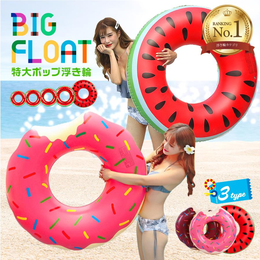 浮き輪 子供用 大人用 ビッグサイズ 120cm うきわ フロート 70cm 80cm 浮輪 おしゃれ 安い ドーナツ すいか スイカ 60cm 90cm プール用品 海水浴 かわいい 夏 の商品画像