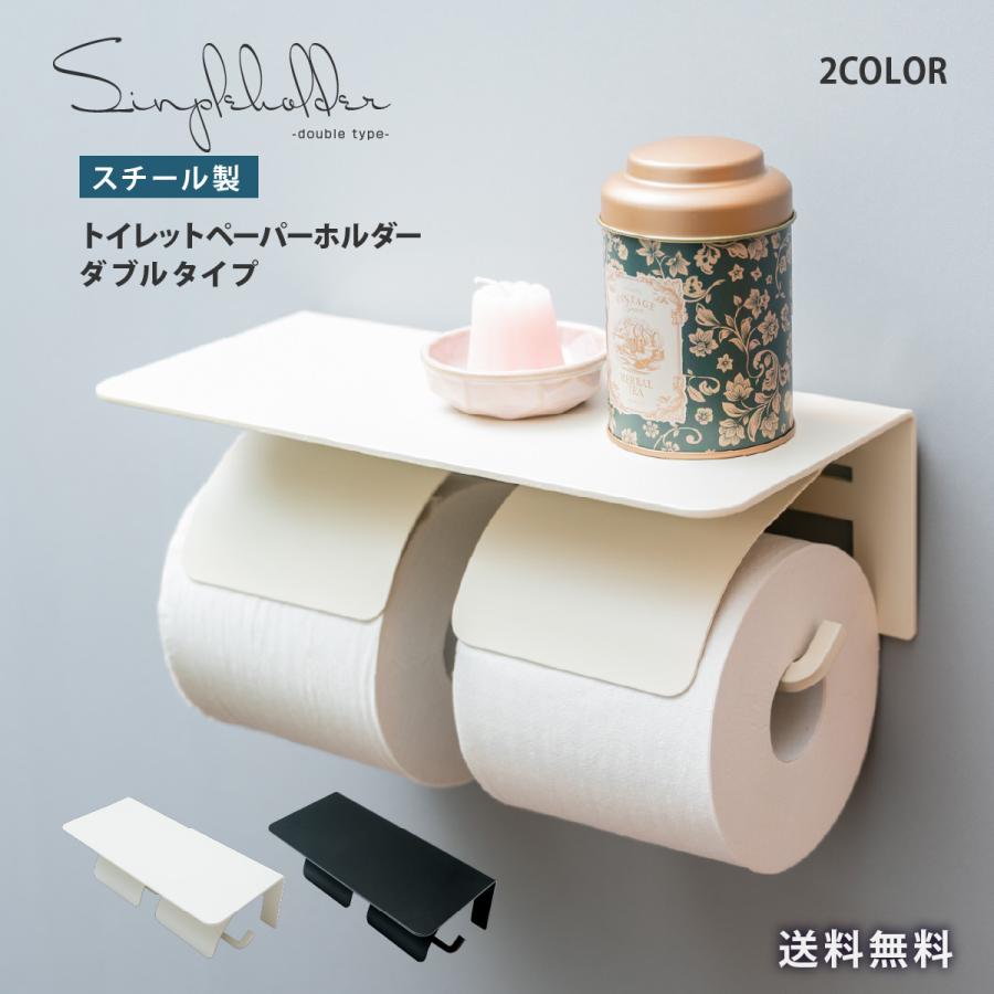 トイレットペーパーホルダー 2連 おしゃれ diy 北欧 棚付き ダブル