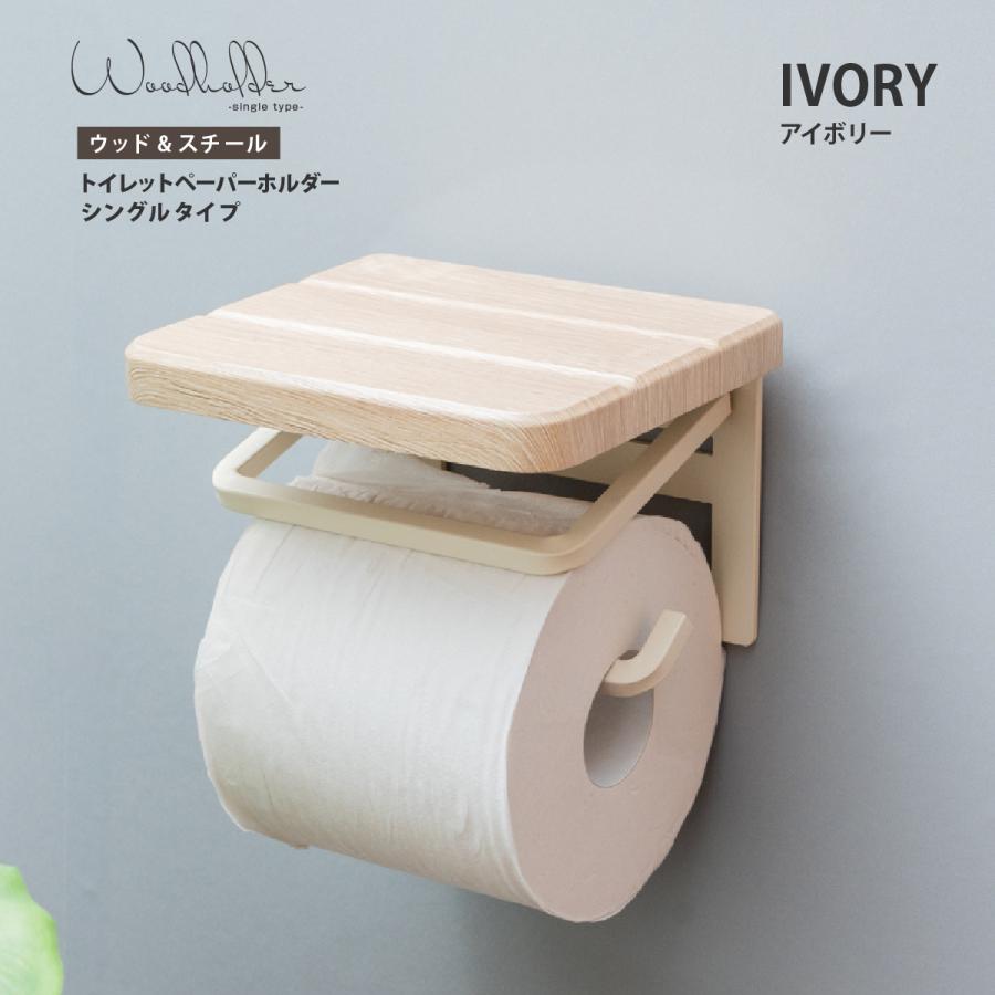トイレットペーパーホルダー おしゃれ カバー 賃貸 DIY 棚 収納 トイレ
