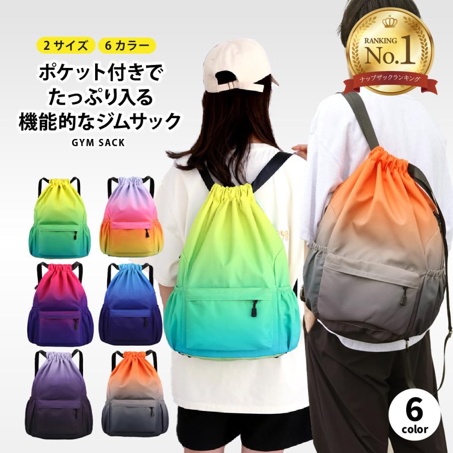 ナップサック スポーツ おしゃれ 防水 撥水 ナップザック ジムサック リュックサック ジム ヨガ スポーツバッグ プールバッグ 女の子 男の子 小学生 かわいい の商品画像