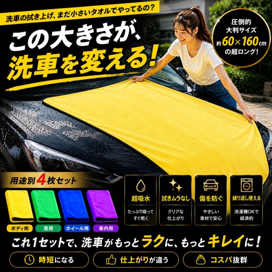 洗車タオル 大判 厚手 超吸水 マイクロファイバークロス 4枚セット