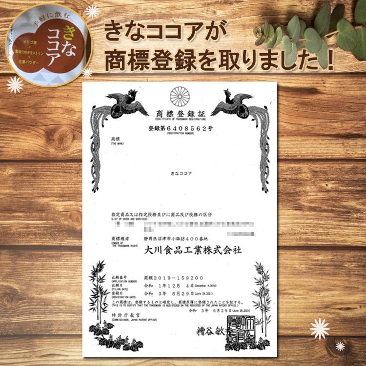 きな粉ドリンク  8日間お試しセット 500円ぽっきり　4種2個づつ入っています。（ストレート・ほんのり甘口・黒ごまときな粉・黒豆黒ごま・きなココア） | 大川食品工業 | 05