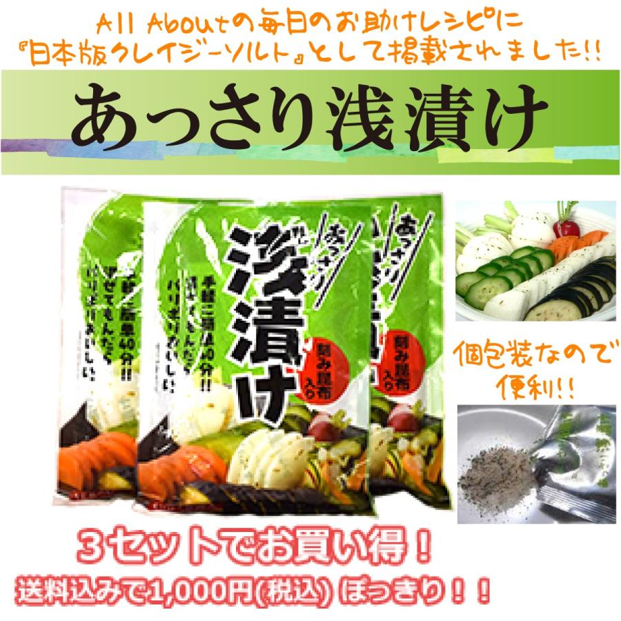 大川食品工業 あっさり浅漬け 12g×8袋 3袋セット 1000円ぽっきり
