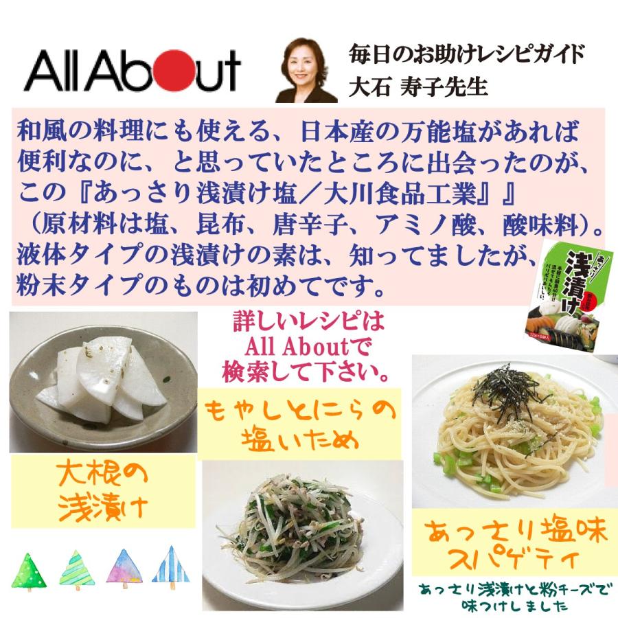 あっさり浅漬け 12g×８袋　3袋セット　1000円ぽっきり　 | 大川食品工業 | 01