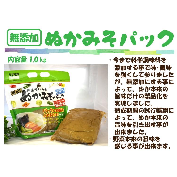 ぬか床　無添加ぬかみそパック1.0kg　1〜3人用 | 大川食品工業 | 03