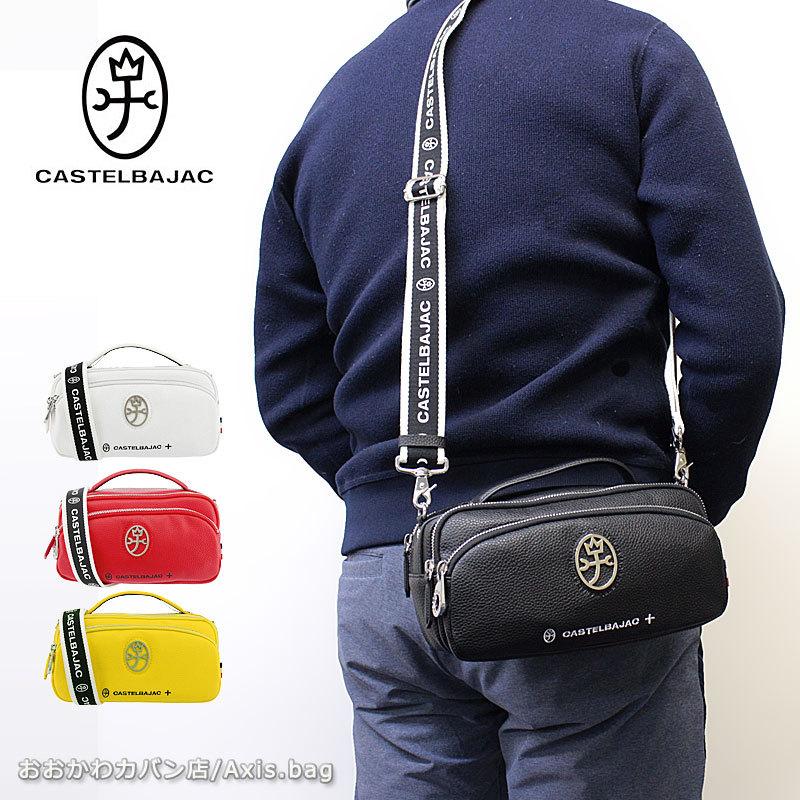 CASTELBAJAC カステルバジャック 2WAY ショルダーバッグ Halogen  