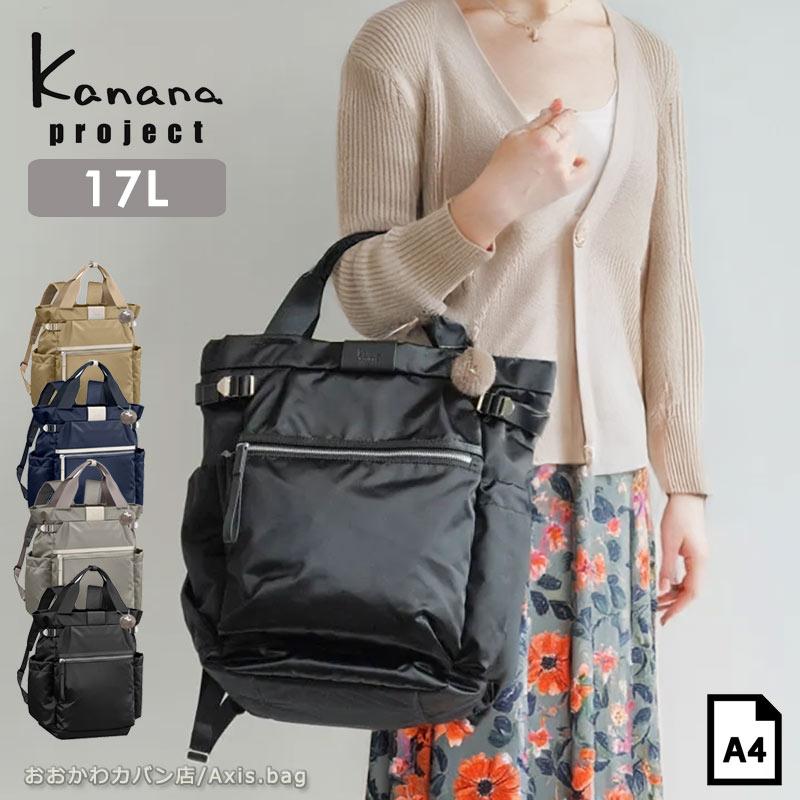 セールカナナプロジェクト Kanana project PJ-16 リュック A4 17L