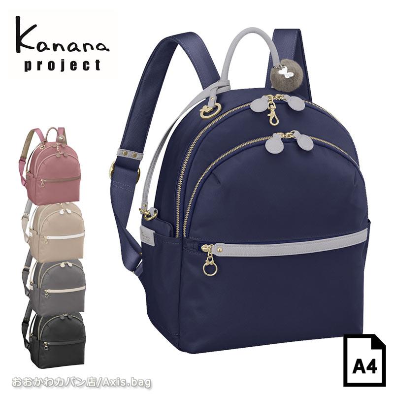 セールカナナプロジェクト Kanana project PJ-17 リュック レディース