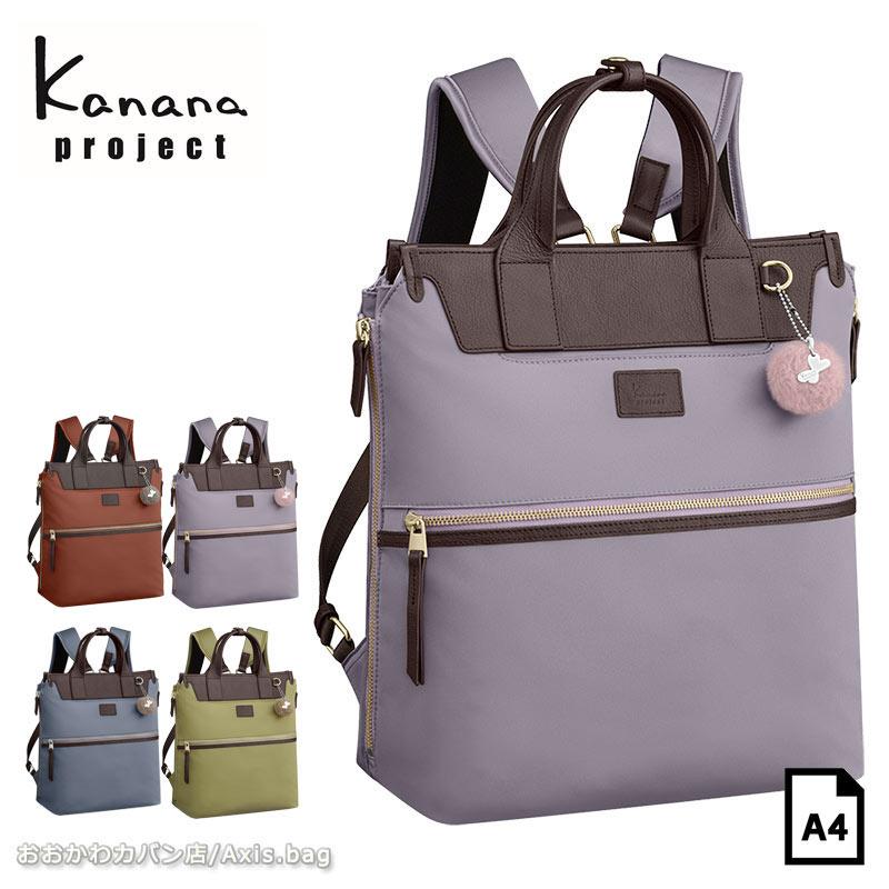 【セール】カナナプロジェクト リュック A4   Kanana project PJ-14  レディース エース 通勤　旅行 大人 17315 月間優良ショップ レディース 女性 人気 シンプル/返品交換不可(北海道沖縄/離島別途送料) 正規取扱店 Kanana Project（カナナプロジェクト） セール リュック A4 Kanana