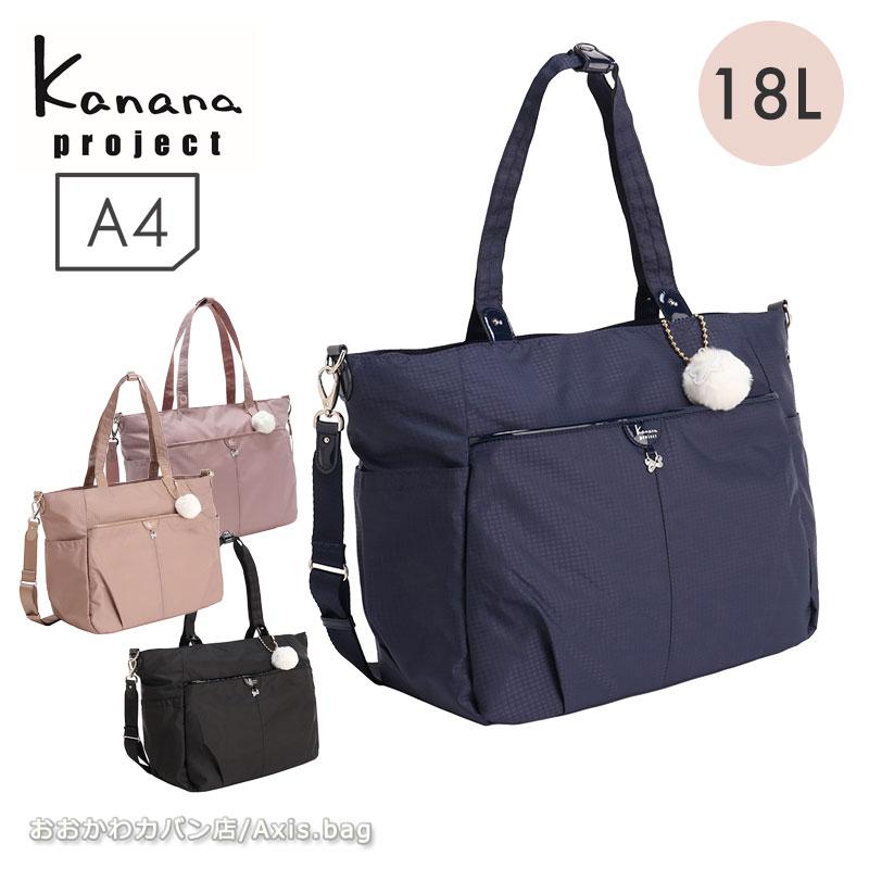カナナプロジェクト コレクション  Kanana project collection VYG シェリ レディース 2way トートバッグ 17946 エース 旅行 大人 | Kanana Project
