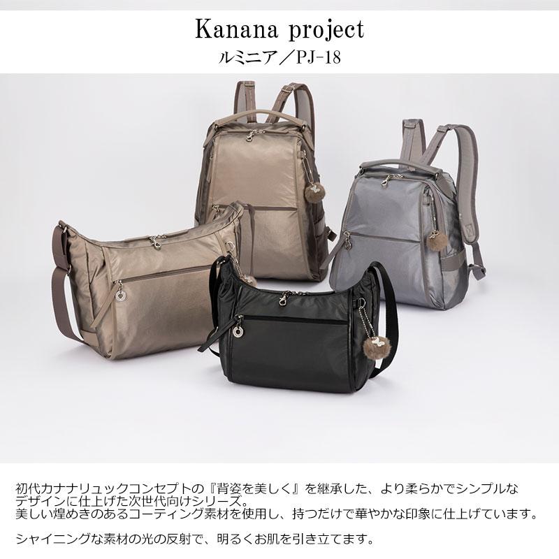 Kanana Project（カナナプロジェクト） Kanana project PJ-18 ルミニア