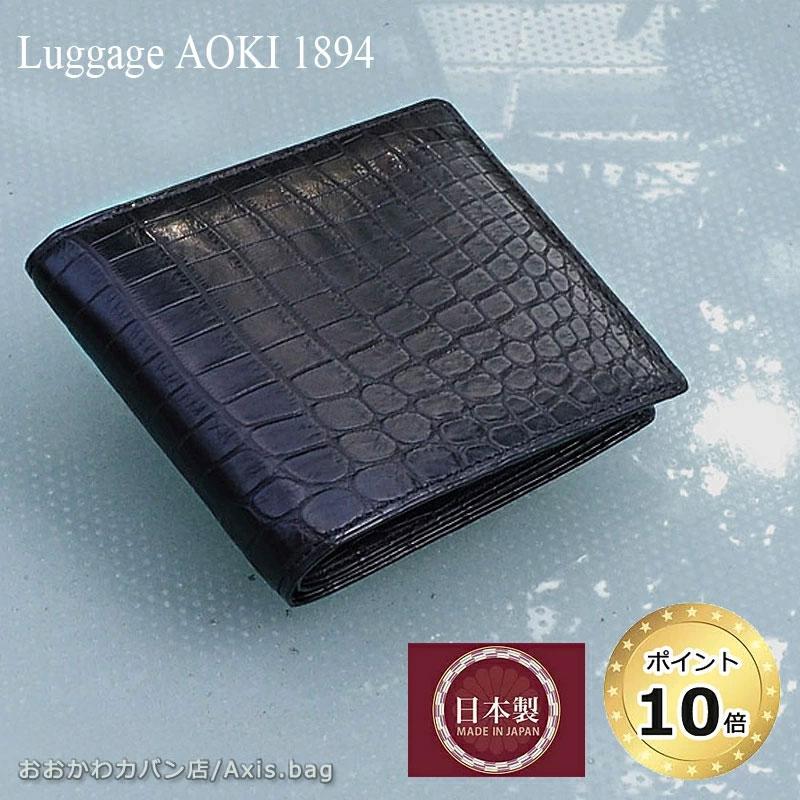 新品本物 革ケアキット 防水スプレー どちらかプレゼント メーカー在庫確認 青木鞄 Luggage Aoki 14 二つ折り財布 2つ折財布 メンズ マットクロコダイル 2481 2481 おおかわカバン店 ヤフー店 通販 Yahoo ショッピング 在庫一掃 Www Lequotidien Mr