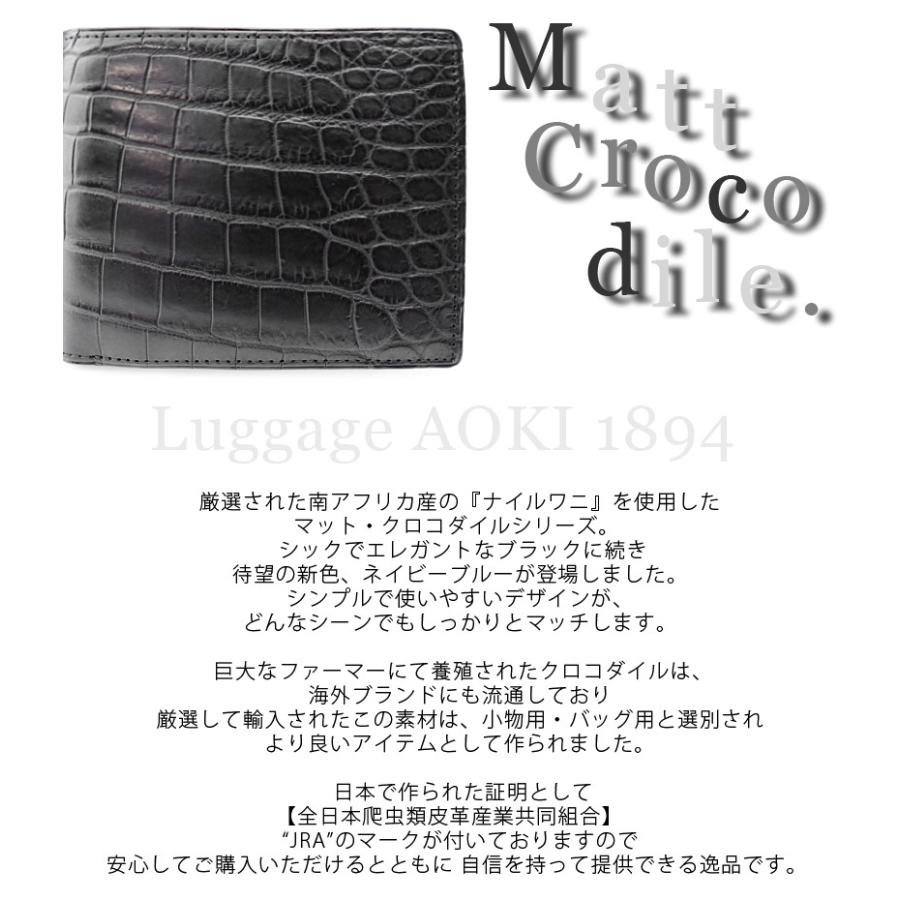 メーカー在庫確認 青木鞄  Luggage AOKI 1894 二つ折り財布 2つ折財布 メンズ  マットクロコダイル 2481 正規取扱店の画像