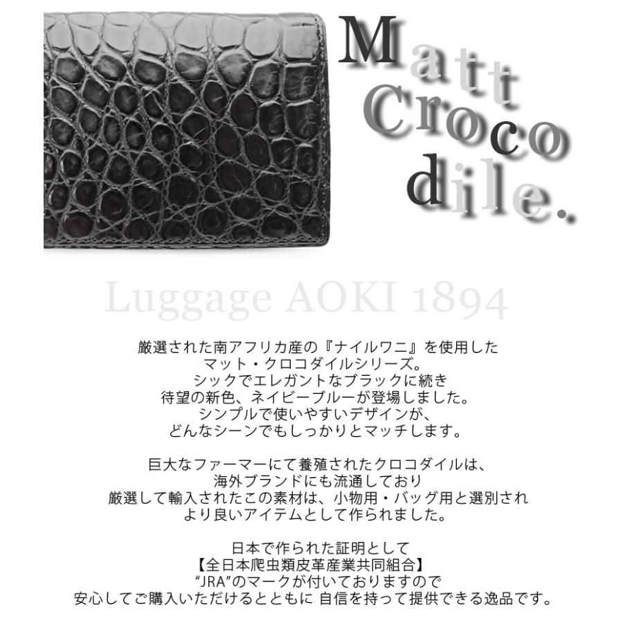 メーカー在庫確認 青木鞄   1894 名刺入れ カードケース メンズ  マットクロコダイル 2505croco 正規取扱店の画像