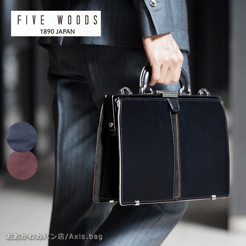 ✨美品✨FIVE WOODS ファイブウッズ ダレスバッグ テッズ 2way FIVE WOODS（ファイブウッズ） 正規品1年保証 バッグ メンズ FIVE