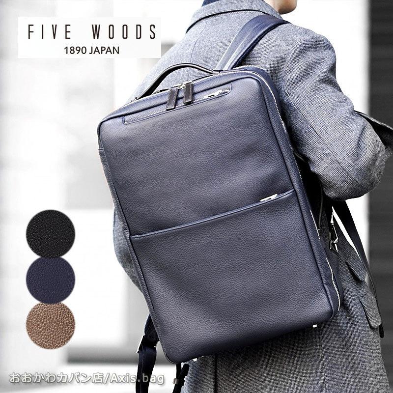 FIVE WOODS（ファイブウッズ） ビジネス バックパック GRAIN グレイン