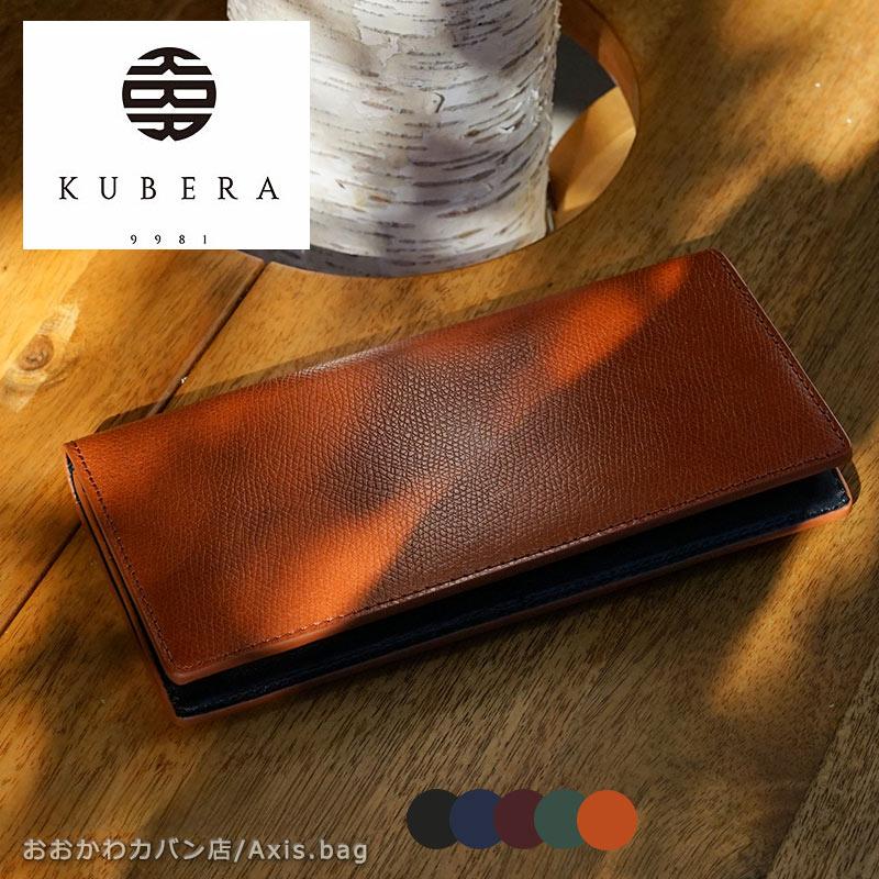 KUBERA 9981 クベラ 9981 コードバン 長財布 サイフ Basic ベーシック 51282 正規取扱店