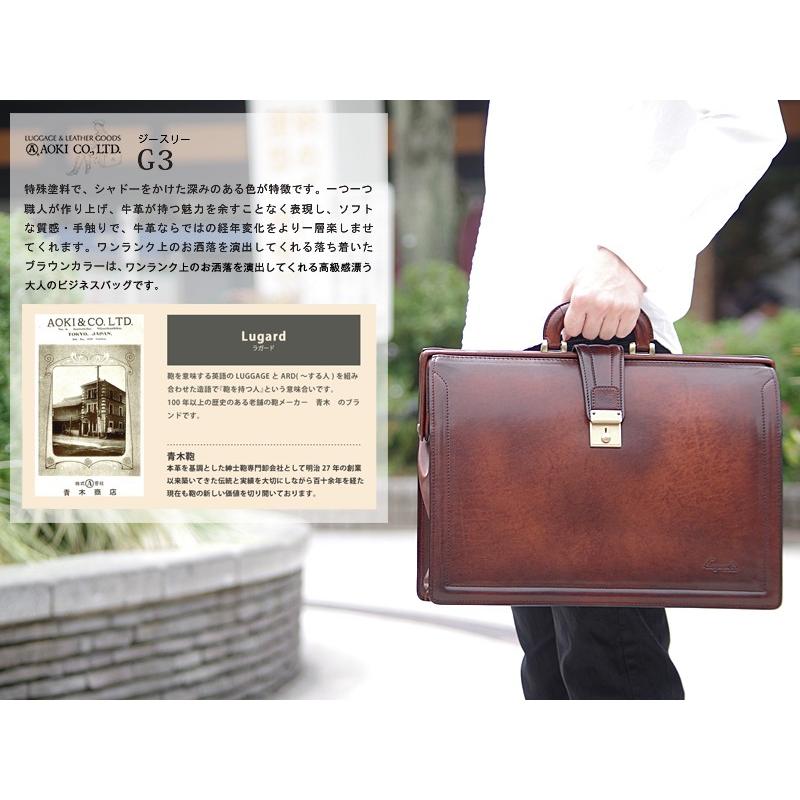 LUGARD（ラガード） 青木鞄 ダレスバッグ メンズ レザー 本革 G3 5224