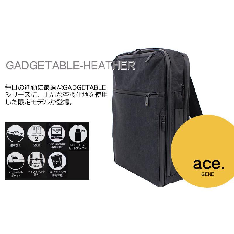 エースジーン ACEGENE ビジネスリュック B4 PC収納 ガジェタブル 