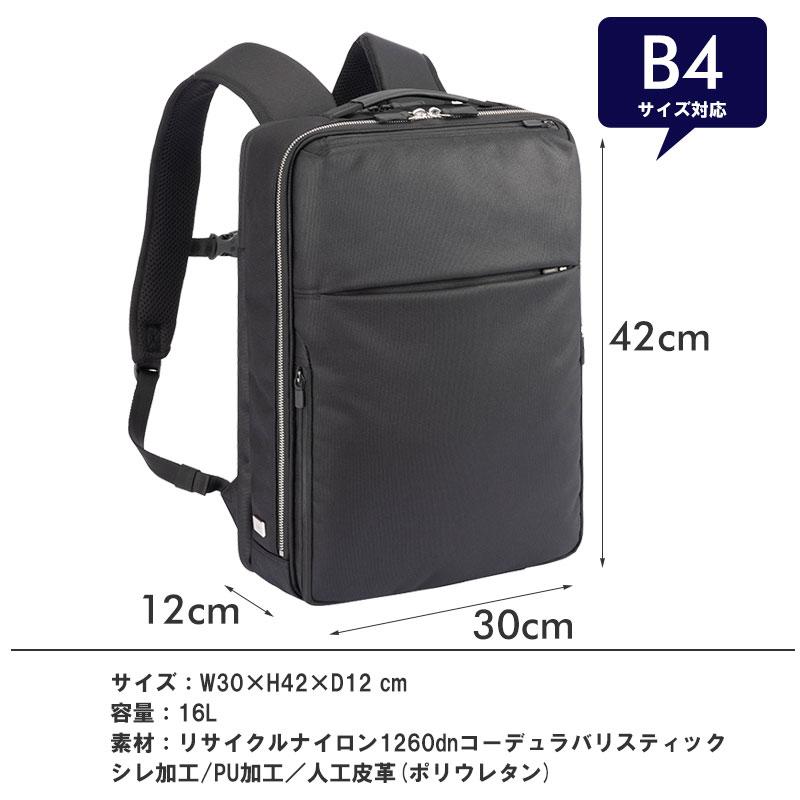 ace GADGETABLE R ビジネスリュック B4対応 ブラック ace. GENE LABEL エースジーン ACEGENE ビジネスリュック B4 PC収納