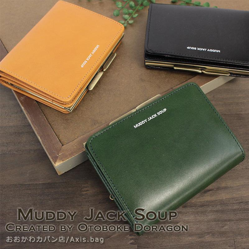 MUDDY JACK SOUP 二つ折りがま口財布 2つ折りがまぐち財布 METAL FRAME