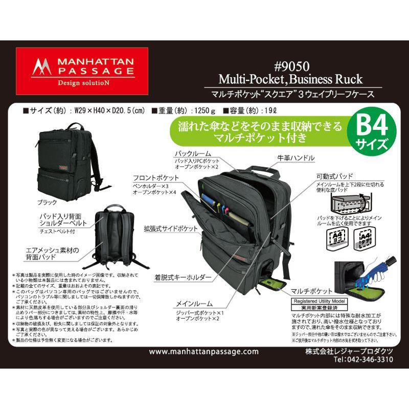 MANHATTAN PASSAGE（マンハッタンパッセージ） リュック型 ビジネス