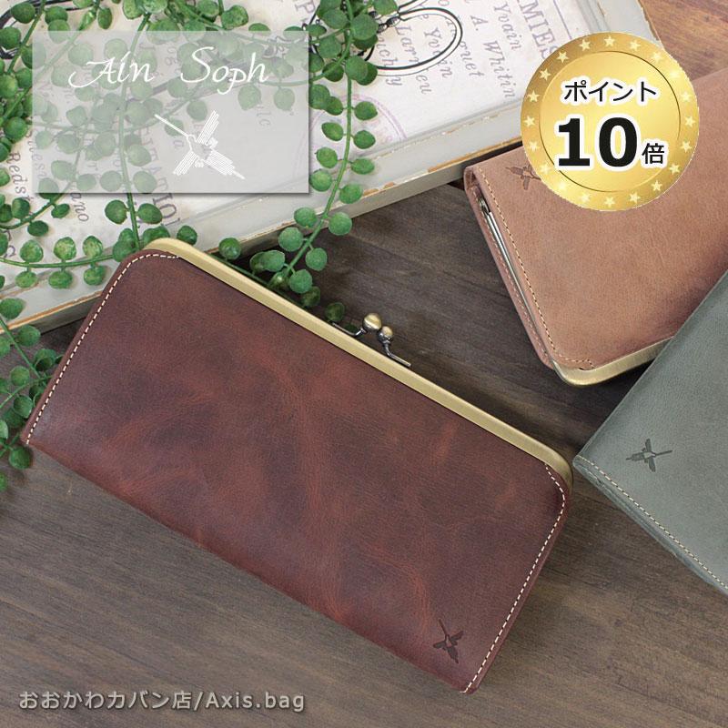 アインソフ Ain Soph がまぐち長財 Hard Pull-up da1306-hp 330027(北海道沖縄/離島別途送料) 正規取扱店 Ain Soph（アインソフ） がまぐち長財 Hard Pull-up da1306-hp 330027