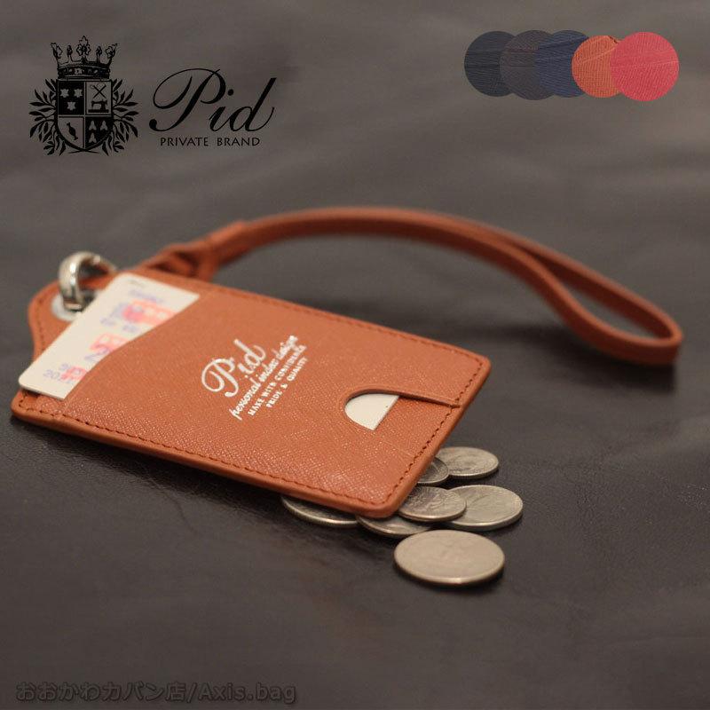 閉店セール/半額以下 PID ピーアイディー 定期入れ パスケース 牛革