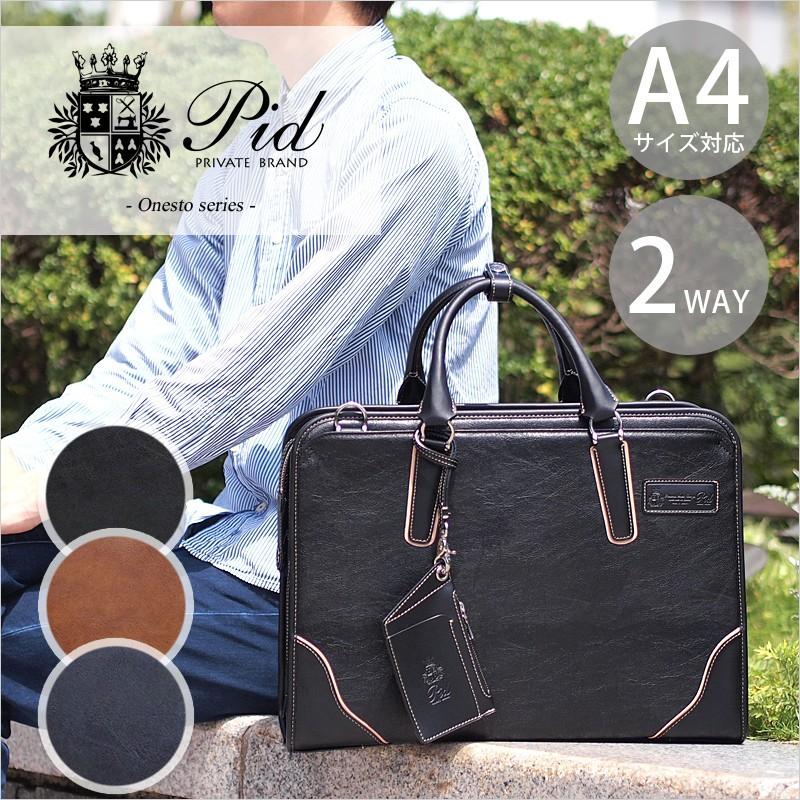 ビジネスバッグ メンズ PID ピーアイディー 2WAY ブリーフケース ビジネスショルダーバッグ 2ルーム A4対応 Onesto オネスト PIC103 正規取扱店 | 