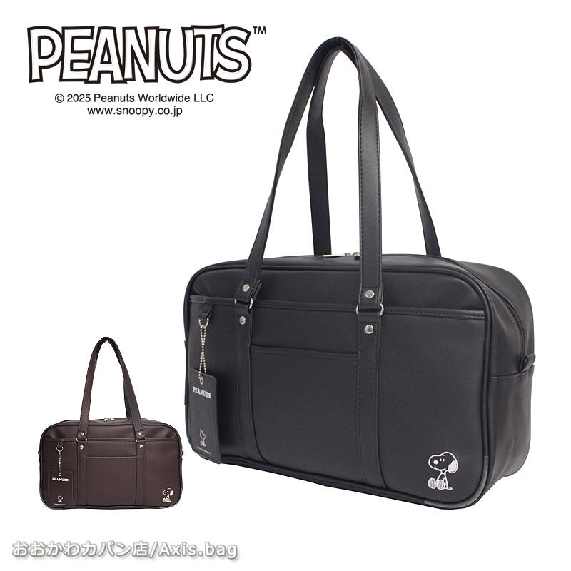 PEANUTS ピーナッツ スヌーピー SNOOPY スクールバッグ 合皮スクール