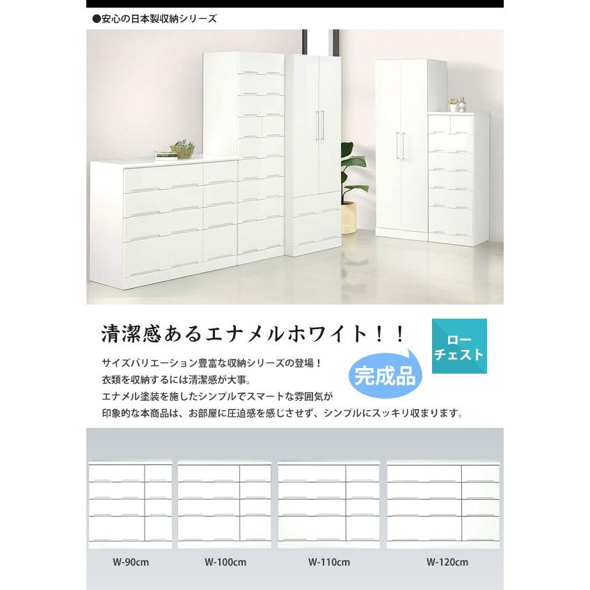 チェスト ローチェスト 収納 白 たんす 幅120cm 4段 エナメル塗装 衣類収納 日本製 完成品_1