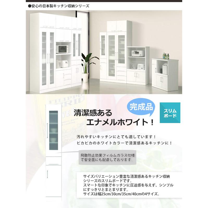 食器棚 スリムボード スリム収納 隙間収納 幅30cm エナメル塗装 完成品 日本製 ホワイト A Crystal30sb Ic6 大川家具本舗 通販 Yahoo ショッピング