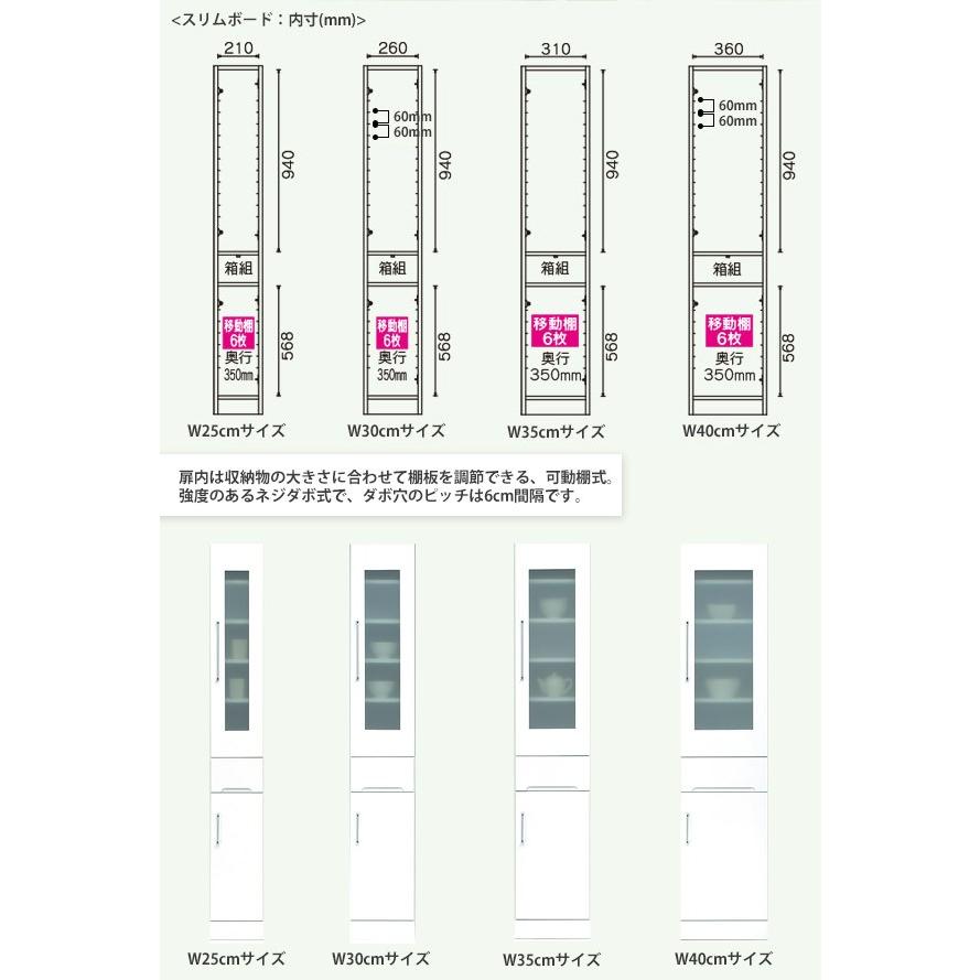 食器棚 スリムボード スリム収納 隙間収納 幅40cm エナメル塗装 完成品