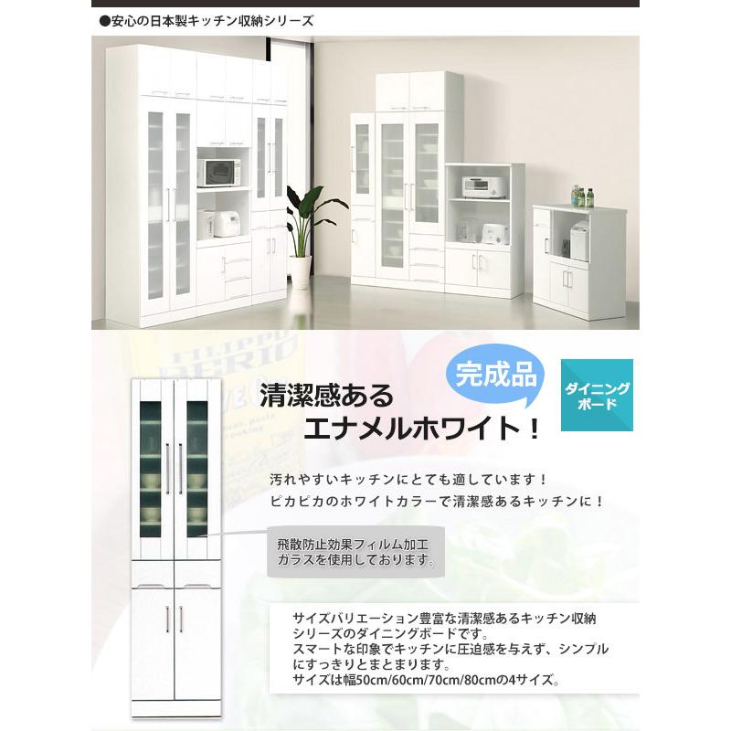 食器棚 スリムボード 隙間収納 幅50cm エナメル塗装 完成品 日本製