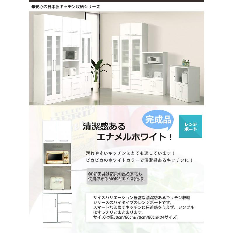 レンジボード オープンボード 家電ボード 幅50cm エナメル塗装 完成品
