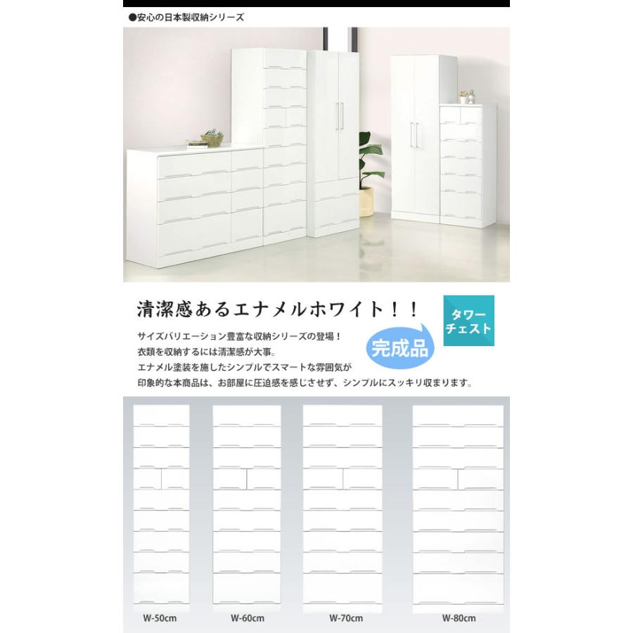 タワーチェスト ハイチェスト 収納 白 たんす 幅60cm 9段 エナメル塗装
