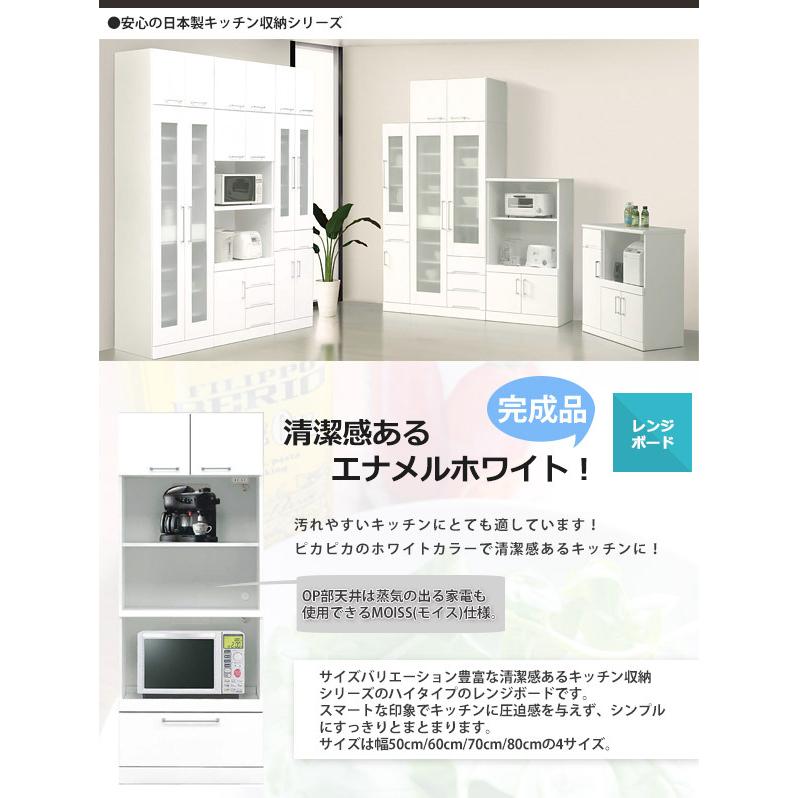 レンジボード オープンボード 家電ボード 幅70cm エナメル塗装 完成品 