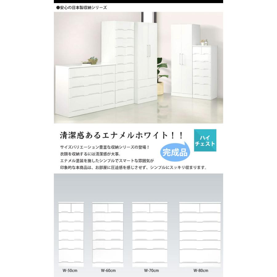 チェスト ハイチェスト 収納 たんす 幅80cm 6段 エナメル塗装 衣類収納