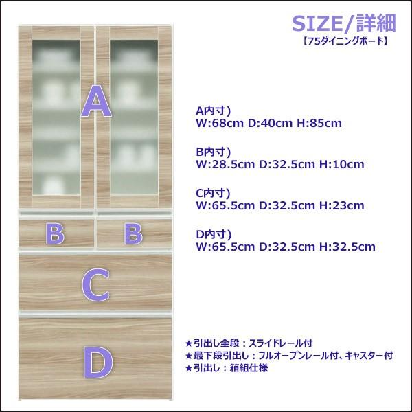食器棚キッチンボード 幅75cm オレフィンシート 耐震 完成品 日本製 ブラウン/ホワイト 完成品 オレフィンシート 日本製 ブラウン/ホワイト 送料無料