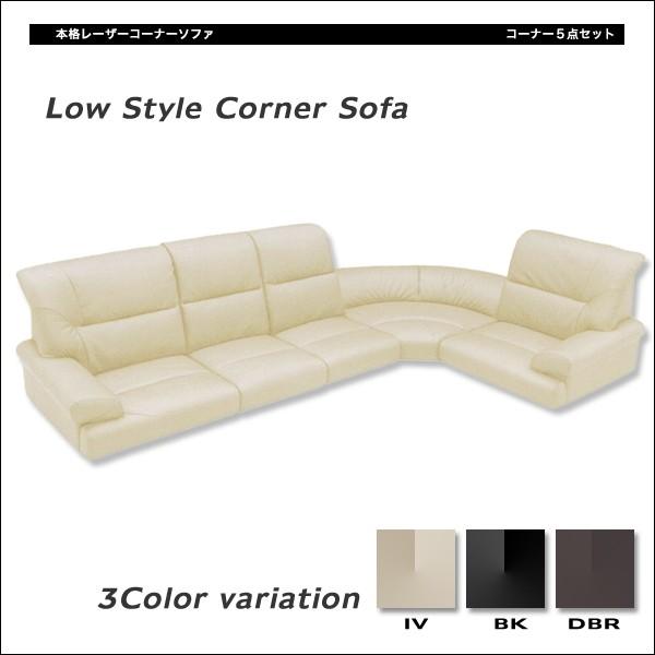 コーナーソファ 5点セット SPU/PVC ロータイプ 完成品 アイボリー/ブラック/ダークブラウン