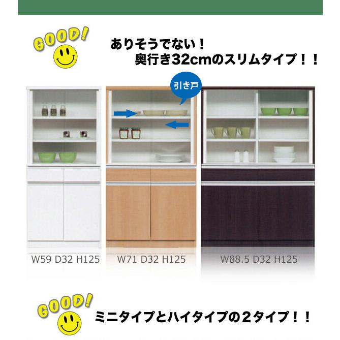 ミニ食器棚 食器棚 引き戸 幅90cm スリム収納 薄型食器棚 薄型収納 キッチン収納 台所収納 木製 日本製 完成品 食器棚、レンジ台 