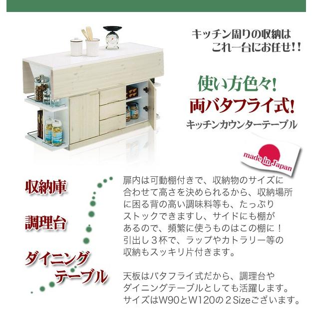 キッチンカウンター カウンターテーブル 収納 幅90cm バタフライ